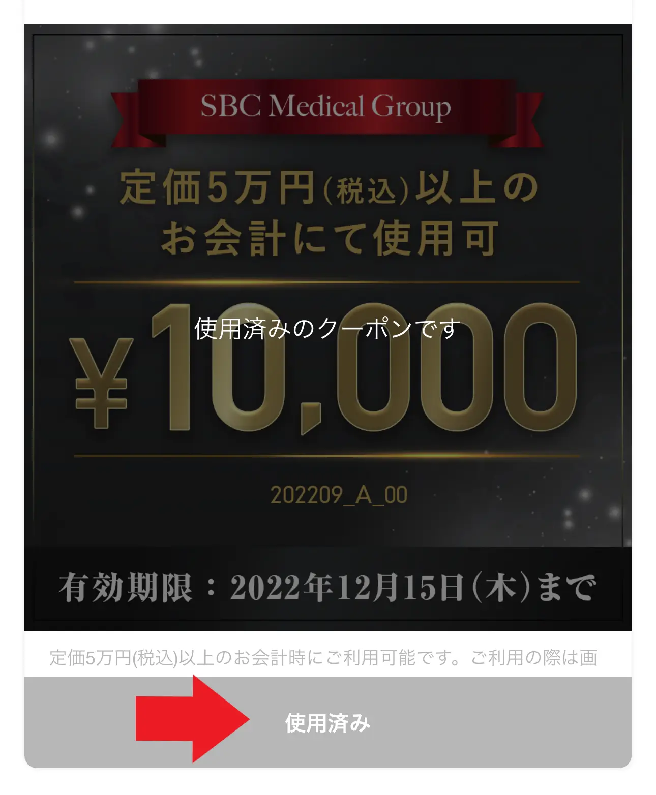 湘南美容クリニック eギフト券 1万円券｜SBC 国内店舗利用可｜即日対応 