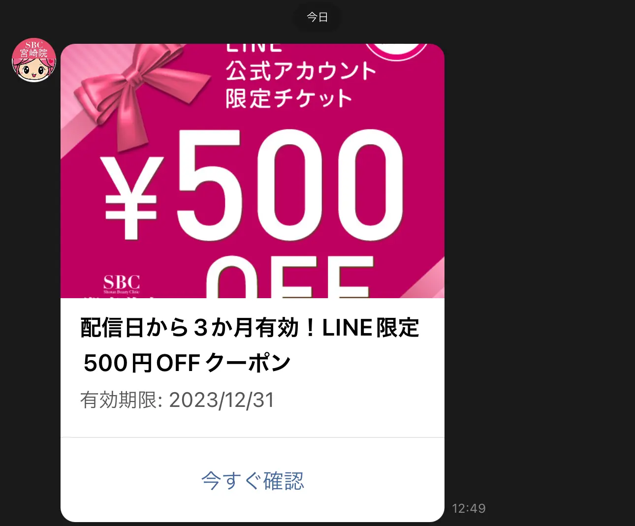 湘南美容クリニックの各院LINE公式アカウント友だち追加で即座に500円チケット配布