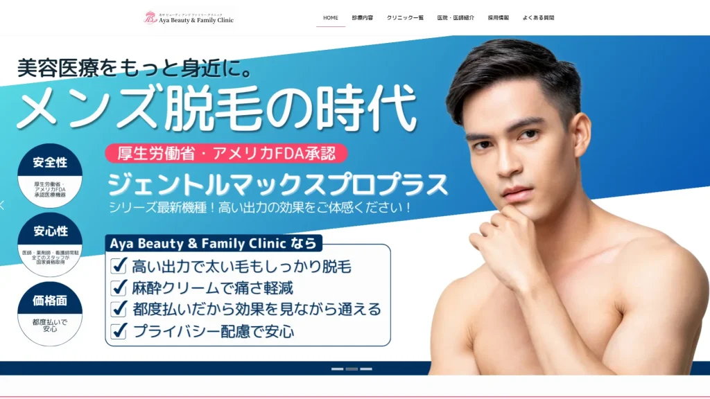 Aya Beauty & Family Clinicのトップページ