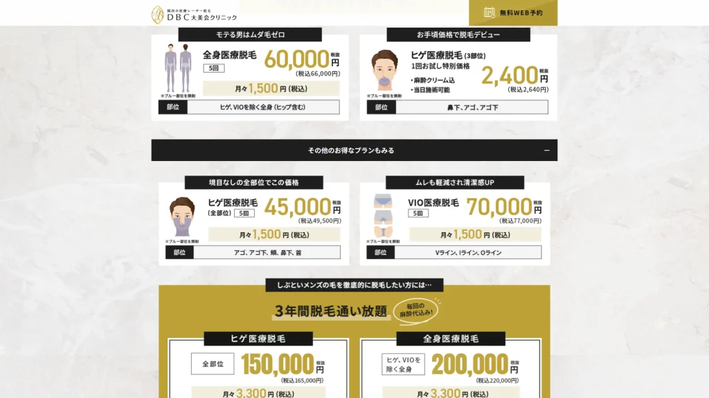 大美会クリニックのトップページ（2026年4月）
